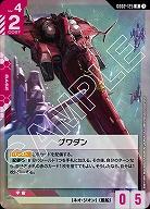 グワダン 【GD02-125R】